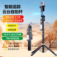 AI Smart Follow-up PTZ Integrated Face Follow-up Live Stand Mobile Phone Universal Selfie Stick 1.8m