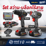 🔥 Comboปี2026 ส่งด่วน🔥 เซ็ต Combo OSUKA OCK156-D2K3 OCK156-D2M2E1 OCK155-D2M2 OCK152-D2 OCK158-D2 OC