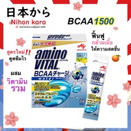 Amino Vital Water BCAA 1500 อะมิโน ไวทัล สูตรดูดซึมไว ฟื้นฟูกล้ามเนื้อ เพิ่มความสดชื่น รสเกรปฟรุ๊ต