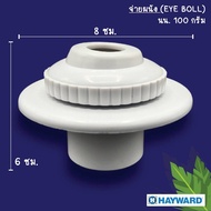 EYE BALL หัวจ่ายผนัง Hayward