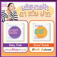 บลัชนางฟ้า Angel Blush 3in1(บลัชทาตา แก้ม ปาก)