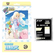 【Pokemon 精靈寶可夢】集換式卡牌遊戲PTCG 朱&紫系列 收藏卡冊組合 莉莉艾+PYP 100入透明卡套