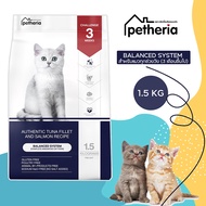 Petheria อาหารแมว เพ็ทเทอเรีย สำหรับแมวทุกช่วงวัย  ขนาด 1.5 กิโลกรัม