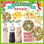 日本KEWPIE輕食沙律醬系列