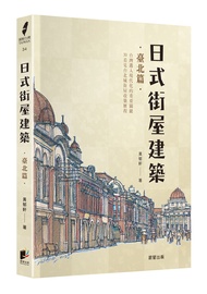 日式街屋建築: 臺北篇