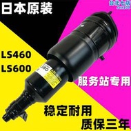 適用於凌志凌志LS460 LS600前後減震器避震機空氣懸掛減震