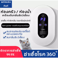 เครื่องฟอกอากาศ Air purifier กำจัดฝุ่น PM2.5 เครื่องดับกลิ่นสัตว์เลี้ยง ช่วยลดกลิ่นฉี อัตราการฆ่าเชื