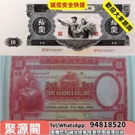 實體店聚源閣全港高價免費上門：舊人民幣 第一二三版人民幣，舊港紙幣 香港有利銀行 印度新金山渣打銀行 香港上海匯豐銀行 香港渣打銀行 有利銀行 香港政府 渣打銀行 印度新金山中國渣打銀行 印度 倫敦和