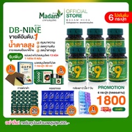 [MadamHerb]DB nine  ดีบีไนน์ ผลิตภัณฑ์เสริมอาหาร สมุนไพรดูแลแบบองค์รวม โปร 2 แถม 4