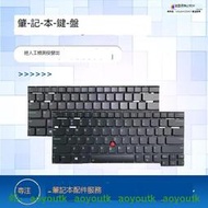 適用於聯想ThinkPad T14s Gen2 P1 Gen4 X1 Extreme 隱士 4th鍵盤【三井3C】