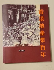 香港地產業百年