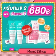 ส่งฟรี Kimchi โปร ครีมกิมจิ (แถม กันแดด)เฟสครีม 30 เดย์ พลัส Kimchi Face Cream 30 Days Plus