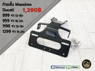 ท้ายสั้นMASSIMO Ducati 899/956/1199/1299