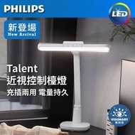 ✅旺角門市 原裝行貨 PHILIPS 飛利浦 66195 Talent 可攜式近視控制護眼檯燈