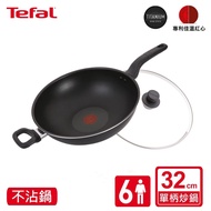 【Tefal 特福】 新經典系列32CM不沾單柄炒鍋 (加蓋)