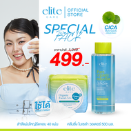 [เซตคู่จิ้น] อีลิท แคร์ คลีนซิ่ง ไมเซล่า วอเตอร์ + สำลีรีดขอบแผ่นใหญ่ 40 แผ่น  Elite Care Special Pa