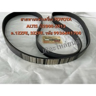 Front Engine Belt TOYOTA ALTIS Year 2008-2013 People.1ZZFE 3ZZFE (Code 99366-H1700)6PK1700