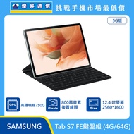   SAMSUNG 平板 Tab S7 FE (4G/64G)鍵盤組