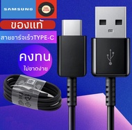 สายชาร์จ samsung usb type c 1.2M Fastcharger Original รองรับ รุ่น S8 S8+ S9 S9+ Note8 9 / A5 /A7/A8/C7 pro /C9 proมีการรับประกัน 1 ปีBy SBL