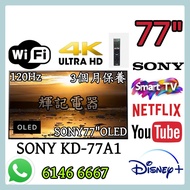 77吋 4K OLED 🇯🇵日本製 Smart TV GoogleTV⚠️120Hz SONY KD-77A1#WiFi智能電視