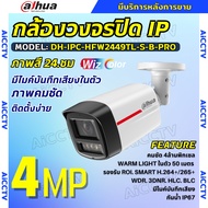 Dahua กล้องวงจรปิด IP 4 ล้านพิกเซล รุ่น IPC-HFW2449TL-S-B-PRO  Ai WizsenseระบบPOE ไมค์บันทึกเสียงในต