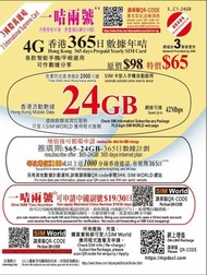 3 - 3HK 升級至24GB 萬能年卡 | 可申請中國副號 | 上網卡 | 電話卡 | 儲值卡 | SIM咭 | 漫遊流動數據儲值咭[C35]