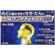 [指定第2類醫藥品] Cool One止咳藥GX Plus 18片