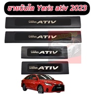 ชายบันไดรถยนต์ชุบ โลโก้โครเมี่ยม  TOYOTA YARIS​ ATIV 2023 NEW ตัวล่าสุด โตโยต้า ยาริส เอทีฟ ชายบันได/ยาริส 2023 ชายบันไดรถยนต์ชุบ โลโก้โครเมี่ยม  TOYOTA YARIS​ ATIV 2023 NEW