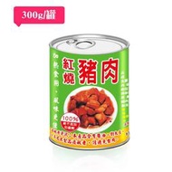 【阿欣師風味館】欣欣-紅燒豬肉 (300公克/罐)