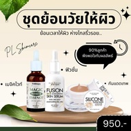 ชุดย้อนวัย ทาฝ้า ริ้วรอย เซรั่มหน้าเด็ก  เซรั่มโบท็อกซ์ น้ำตบไฮยารอลอน (เซรั่มบำรุง 2+ กันแดด 1). PL