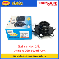 RBI (1คู่) เบ้าโช้คหน้า Honda CRV G3 G4 ปี07-16 / เบ้าโช๊คอัพหน้า CRV เบ้าโช๊คหน้า CR-V เบ้าโช้ค CRV / 51920-SWA-A01