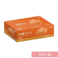 CSD中衛 - 醫療口罩-成人平面-潮橘(30片/盒)