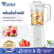 Yotex เครื่องปั่น อเนกประสงค์ เครื่องปั่นน้ำผลไม้ ใบมีดสแตนเลส เครื่องปั่นผลไม้ ความจุใหญ่ 800ML Ble