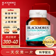 澳佳宝Blackmores 叶黄素成人护眼60片  科学适量保护视力 含玉米黄青少年学生 澳洲进口