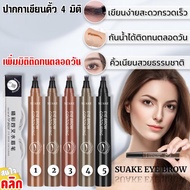 suake eye brow contouring ปากกาเขียนคิ้ว 4 มิติ ดินสอเขียนคิ้ว 3 มิติ 1 แท่ง