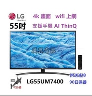 55吋 4k SMART TV LG55UM7400 上網 電視