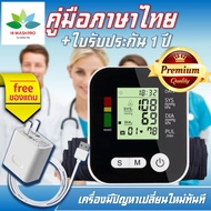 [ฟรีส่ง] เครื่องวัดความดันโลหิต แถมหัวต่อไฟ blood pressure monitor เครื่องวัดความดัน มีการรับประกัน จากผู้ขาย 1 ปี