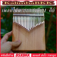 Mahogany Plate Kalimba 21 Keys 21 Key Finger Piano KalimbaBKK Bsxk