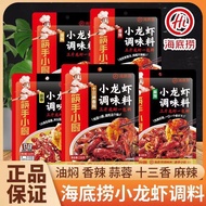 [Haidilao] Spicy Crayfish Seasoning Pack French Garlic Spicy Crab Field Snail Seasoning Garlic Sauce