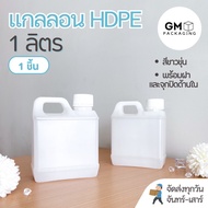 1 Liter Plastic Gallon Bottle Food Grade Packaging (1 Piece With Cap And Inner Cap)