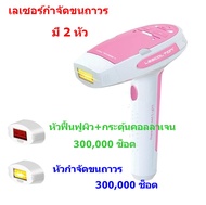 เครื่องเลเซอร์กำจัดขนถาวร Lescolton 3in1 เลเซอร์หน้าใส  เลเซอร์ขนรักแร้  กําจัดขนบิกินี่   กระตุ้นคอลลาเจน + ฟื้นฟูสภาพผิว (รับประกัน 1 ปี )