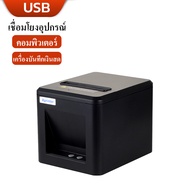 Xprinter XP-N160II รุ่นใหม่ล่าสุด เครื่องพิมพ์ใบเสร็จ ขนาด80มม. มีที่ตัดกระดาษอัตโนมัติ