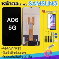 หน้าจองานแท้ Samsung A06 5G(จอแสดงผลพร้อมทัชสกรีน) รับประกัน90วันฟรีอุปกรณ์ จอ Samsung A06 5G