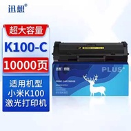 Speedy Applicable Xiaomi K1-C Printer Selenium Drum Xiaomi Printer Ink Cartridge Xiaomi K1-C Laser P