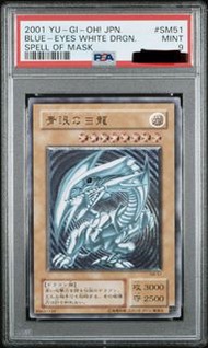 青眼白龍 微青艷 sm 51 PSA9