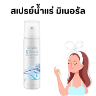 (ส่งฟรี) สเปรย์น้ำแร่ กิฟฟารีน น้ำแร่ ฉีดหน้า ผิวหน้าสดชื่น เย็นสบาย Giffarine-Aquara Essense spray