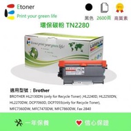 Etoner - TN2280 Brother 環保碳粉-黑色