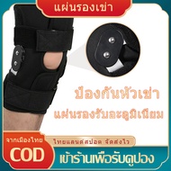 [มีสินค้า]ที่รัดเข่า knee support ซัพพอร์ตเข่า ที่พยุงเข่า สำหรับผู้มีปัญหาเอ็นไขว้หน้าฉีกขาด ปวดเข่