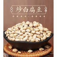 炒扁豆 Lablab Purpureus / Hyacinth Bean 85g+-