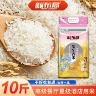 新布局 正宗象牙米 一级茉莉香米 高级餐厅星级酒店米其林 象牙香米5KG